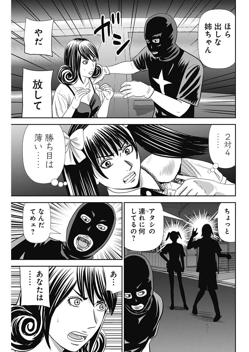 怨み屋本舗DIABLO 第92話 - 27