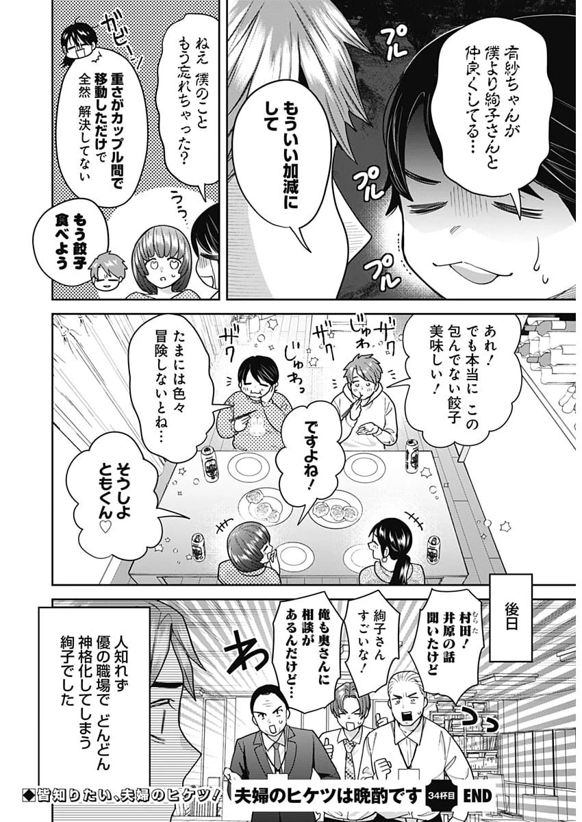 夫婦のヒケツは晩酌です 第34話 - 16