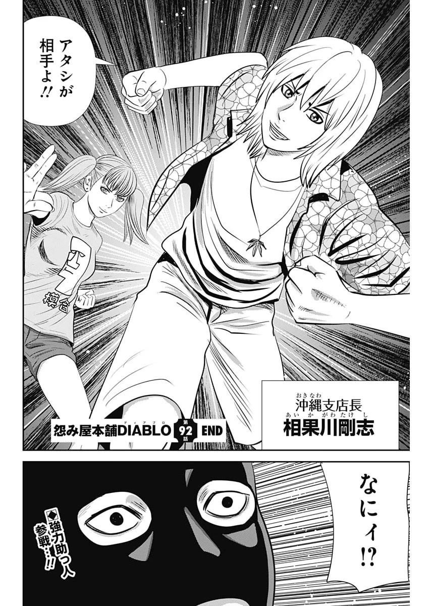怨み屋本舗DIABLO 第92話 - 28