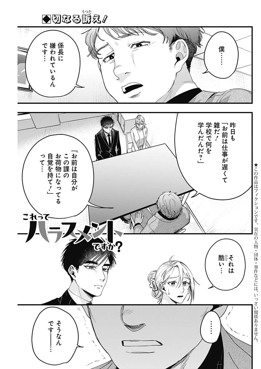 これってハラスメントですか? 第28話 - 1