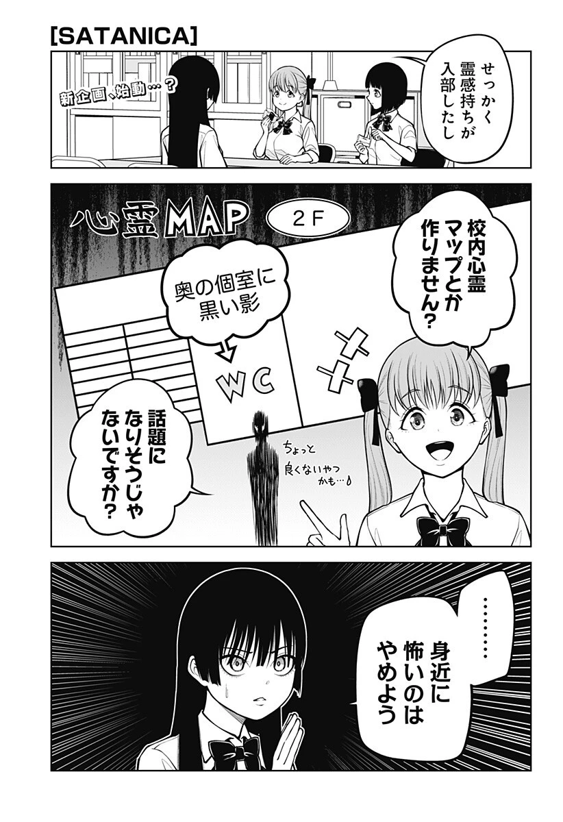 SATANICA 第6話 - 1