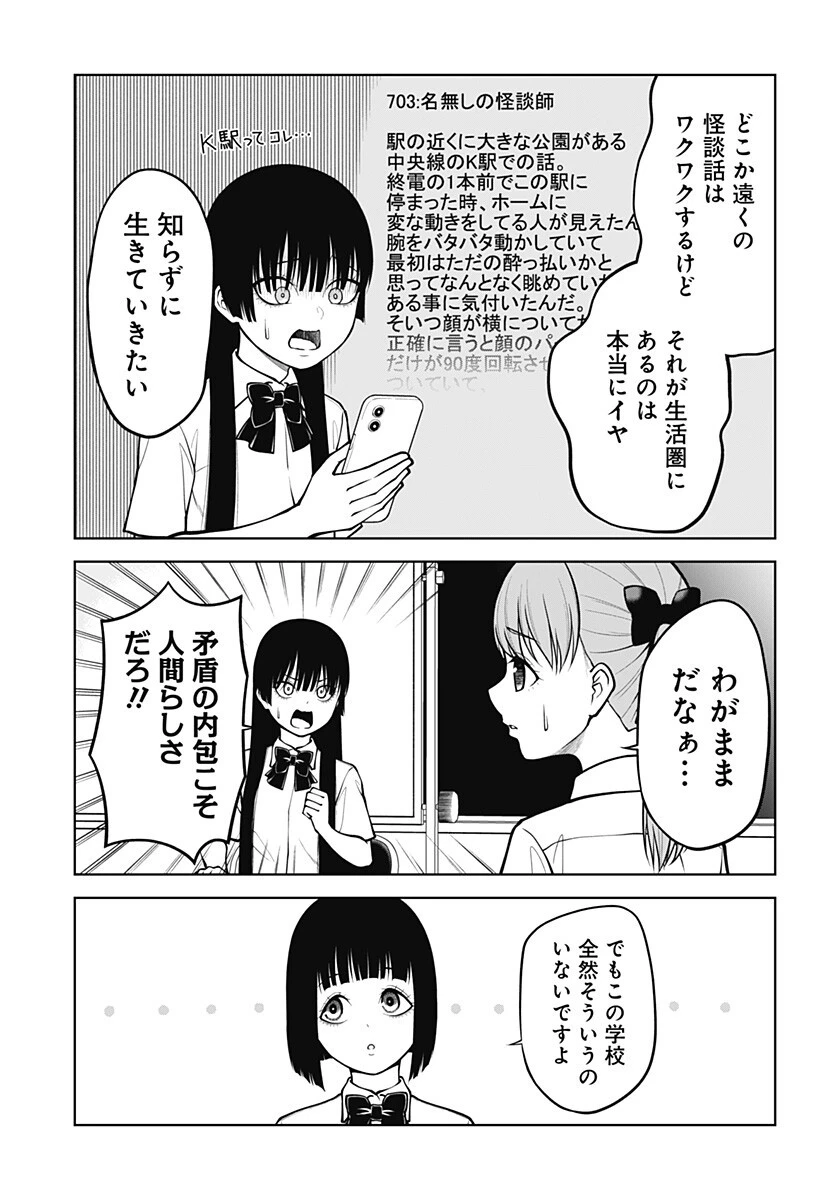 SATANICA 第6話 - 3