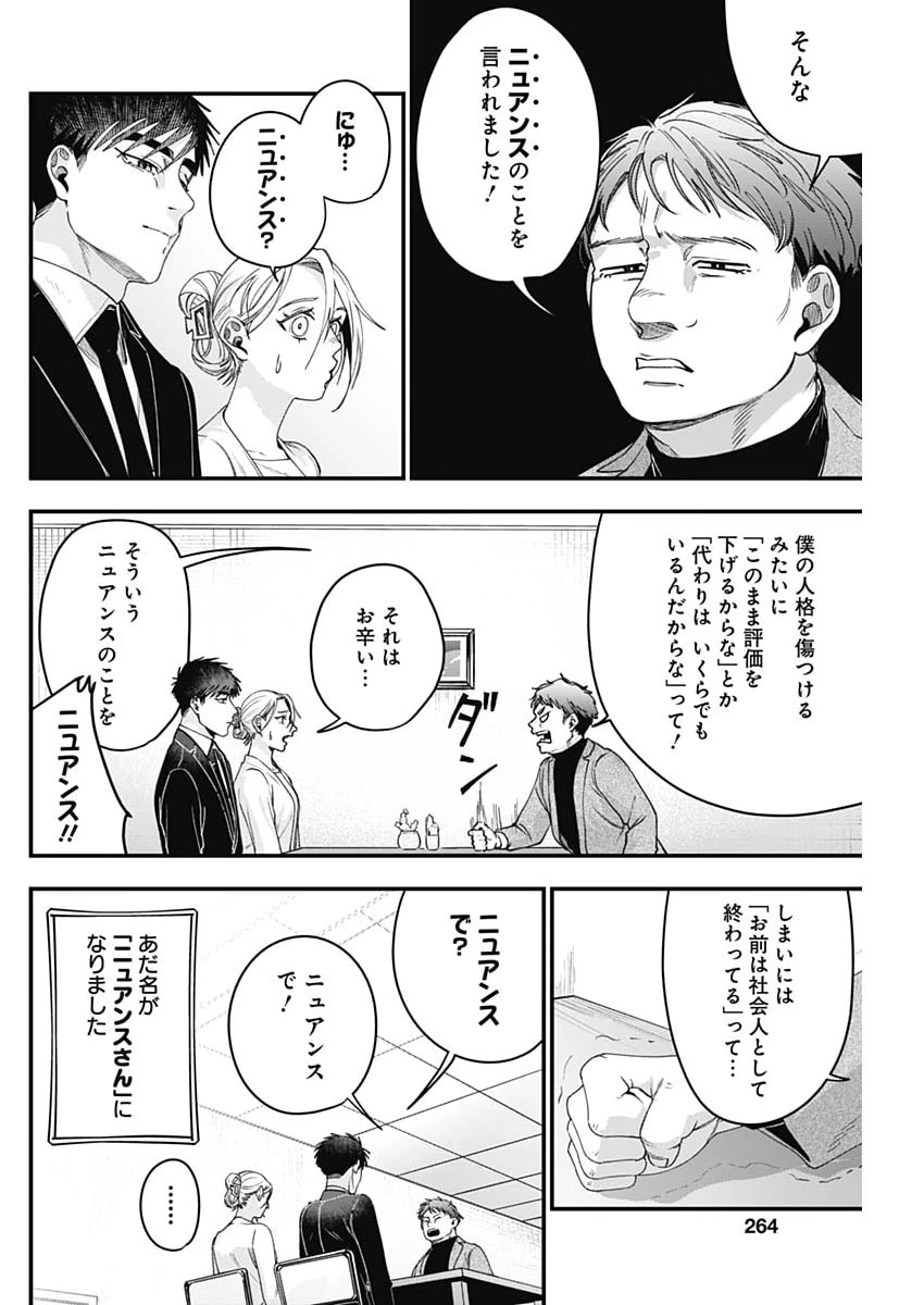 これってハラスメントですか? 第28話 - 2