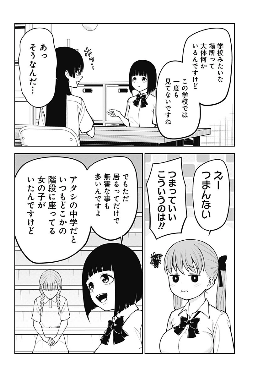 SATANICA 第6話 - 4