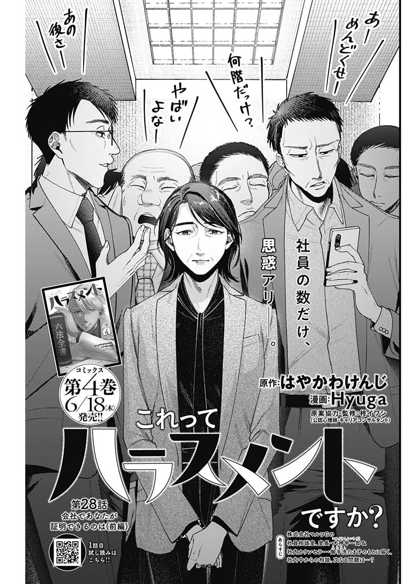 これってハラスメントですか? 第28話 - 3