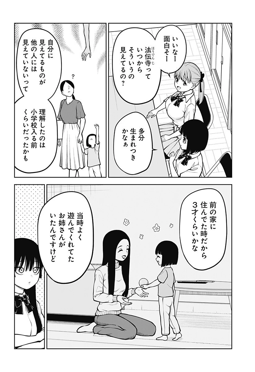 SATANICA 第6話 - 6
