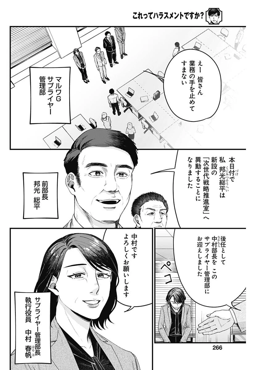 これってハラスメントですか? 第28話 - 4