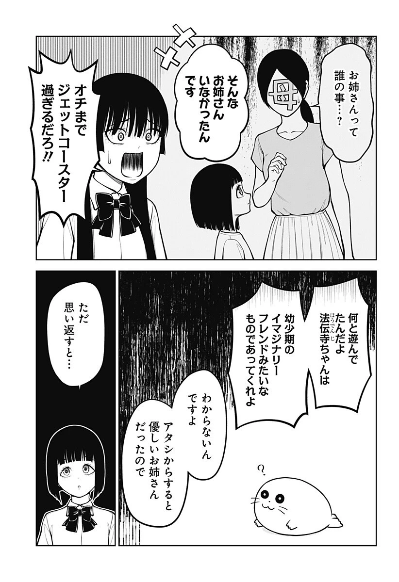 SATANICA 第6話 - 7