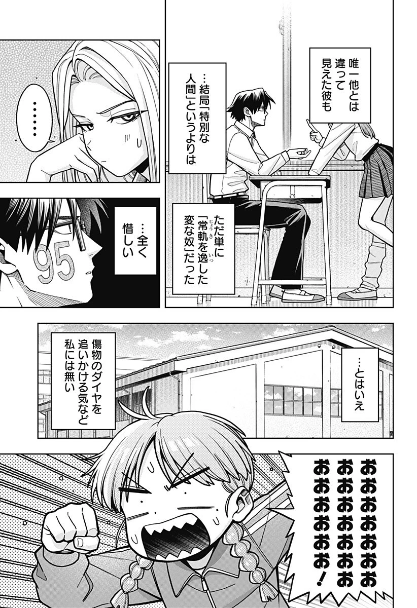 羽鳥と古田の非日常茶飯事 第14話 - 3