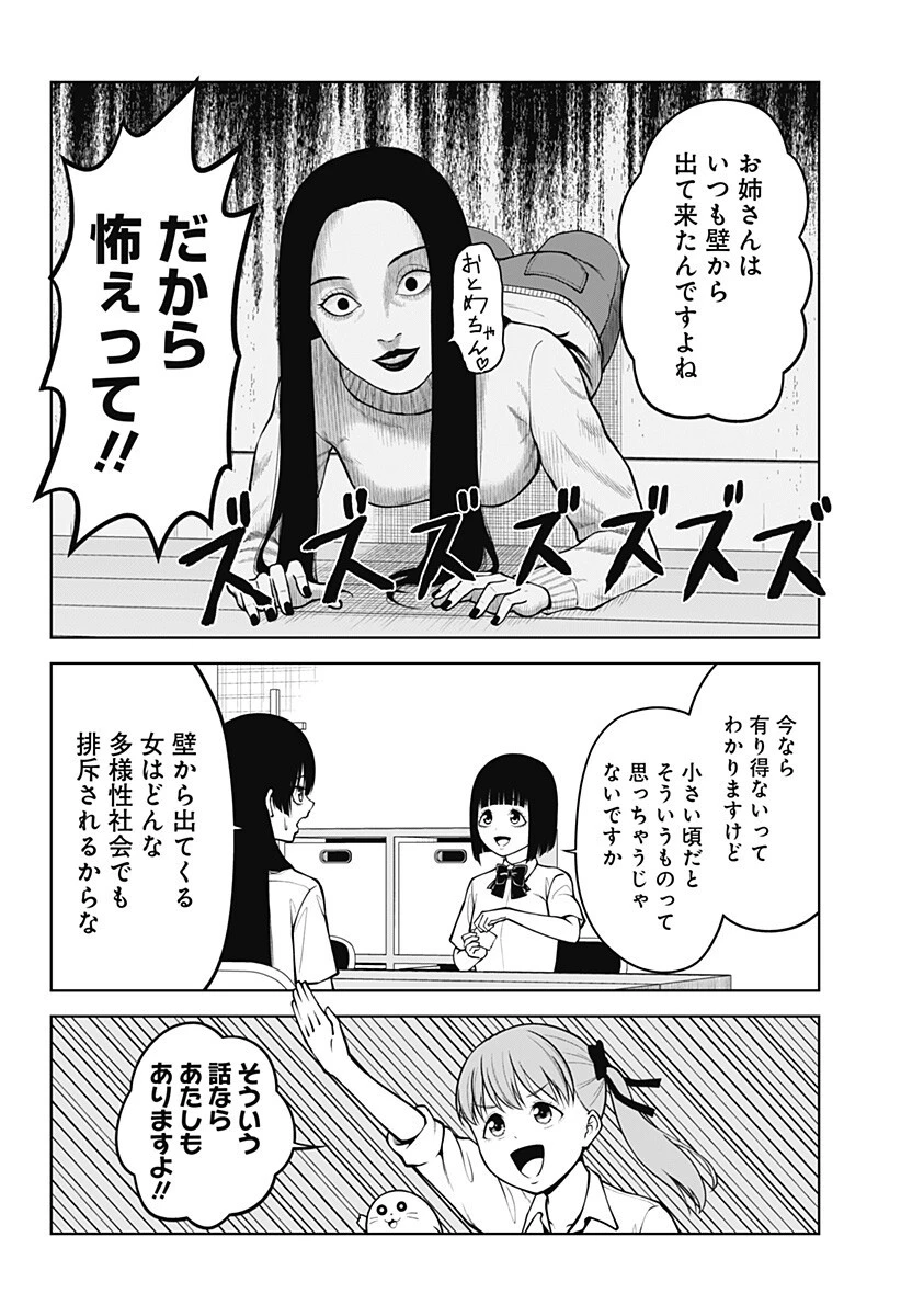SATANICA 第6話 - 8