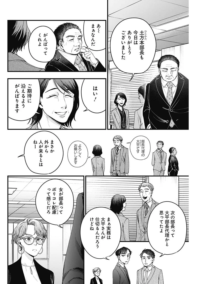 これってハラスメントですか? 第28話 - 6
