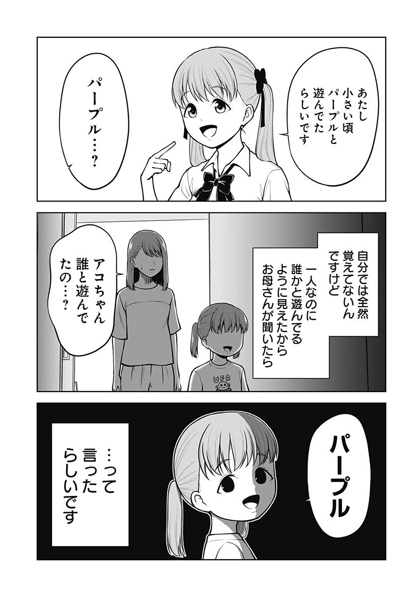 SATANICA 第6話 - 9