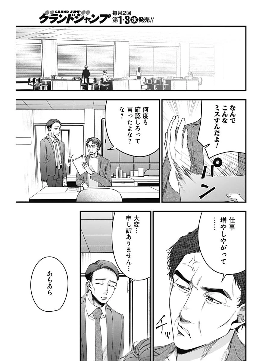 これってハラスメントですか? 第28話 - 7
