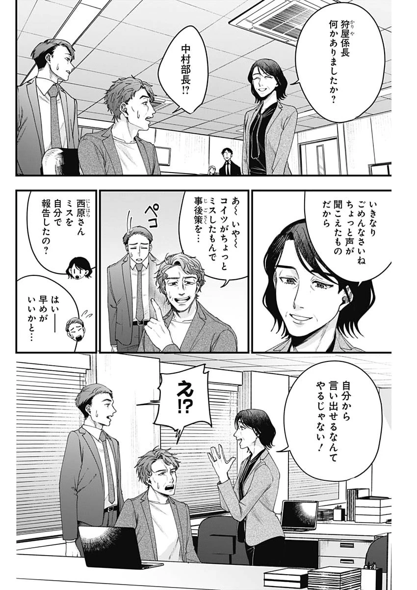 これってハラスメントですか? 第28話 - 8