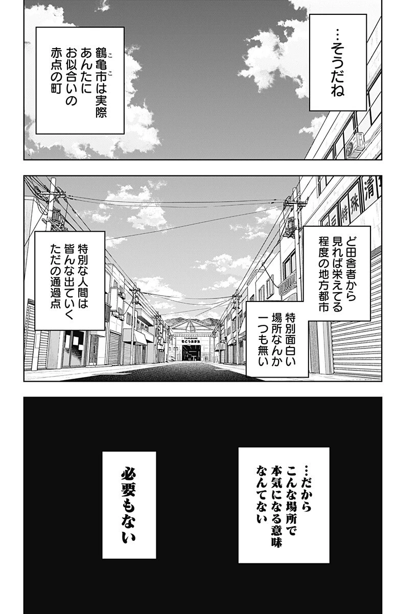 羽鳥と古田の非日常茶飯事 第14話 - 6