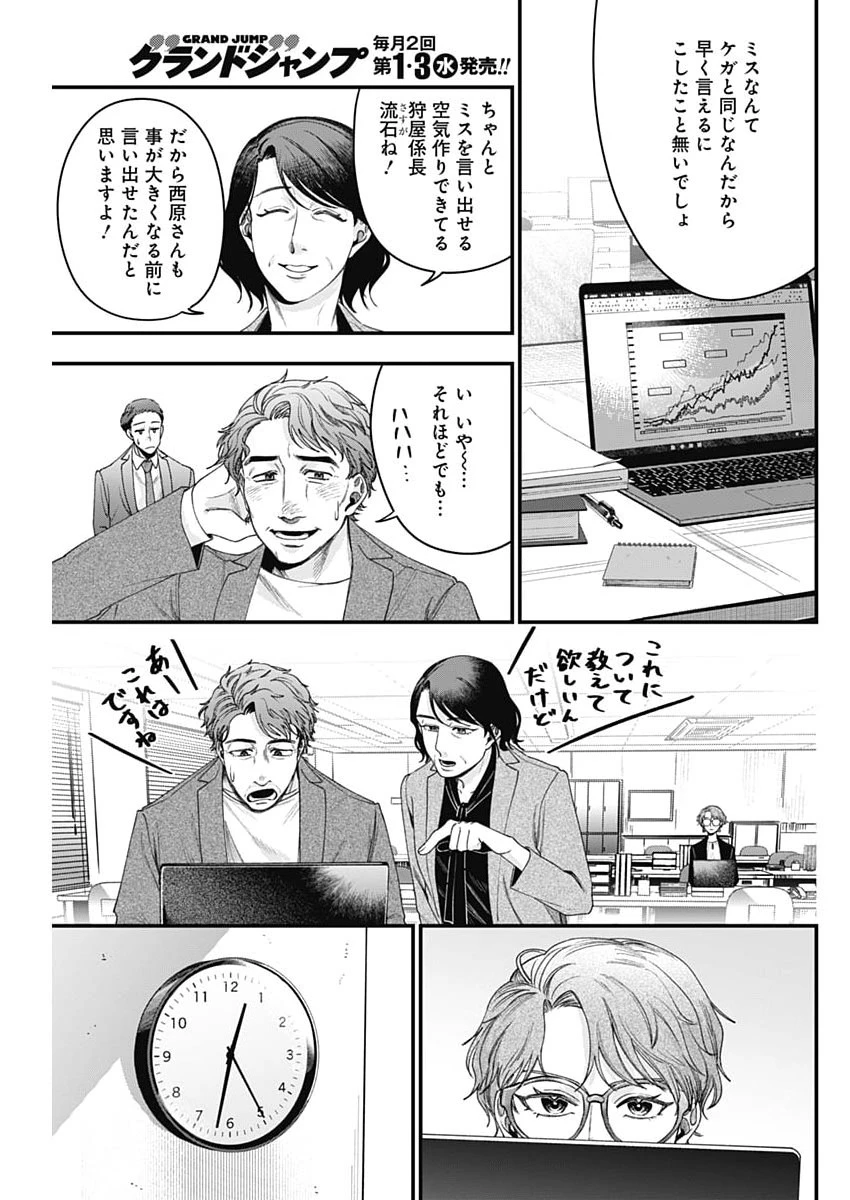 これってハラスメントですか? 第28話 - 9