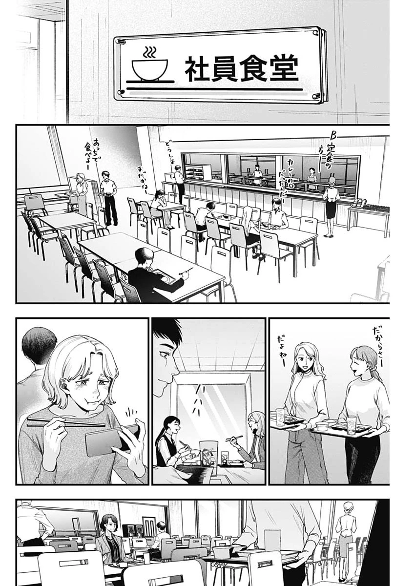 これってハラスメントですか? 第28話 - 10