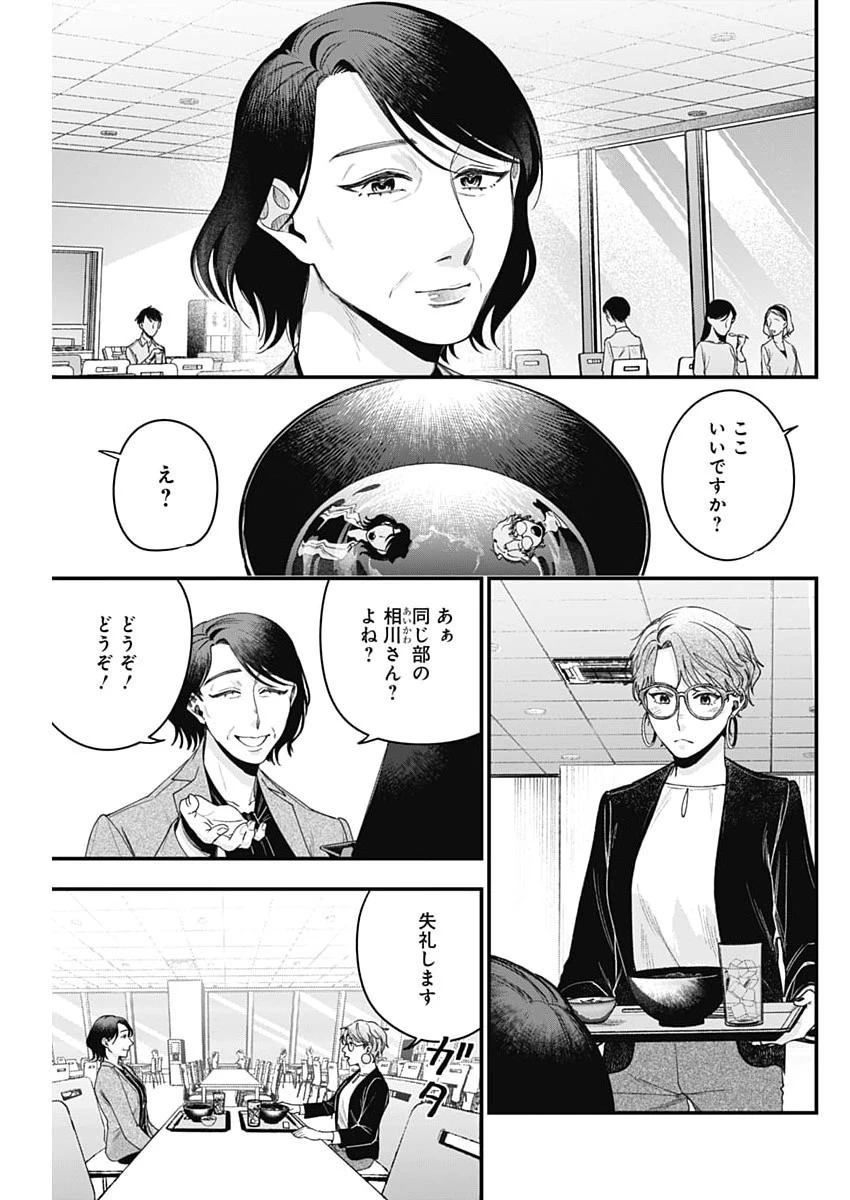 これってハラスメントですか? 第28話 - 11