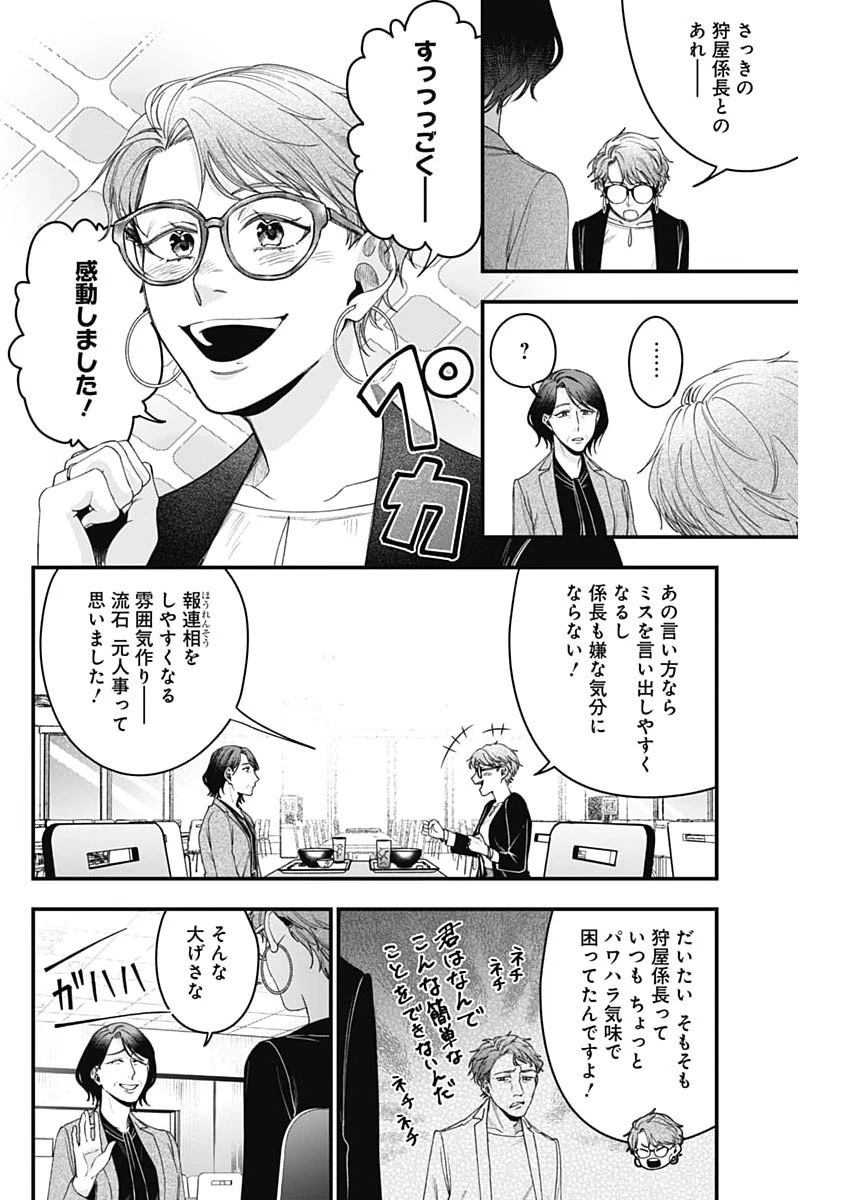 これってハラスメントですか? 第28話 - 12
