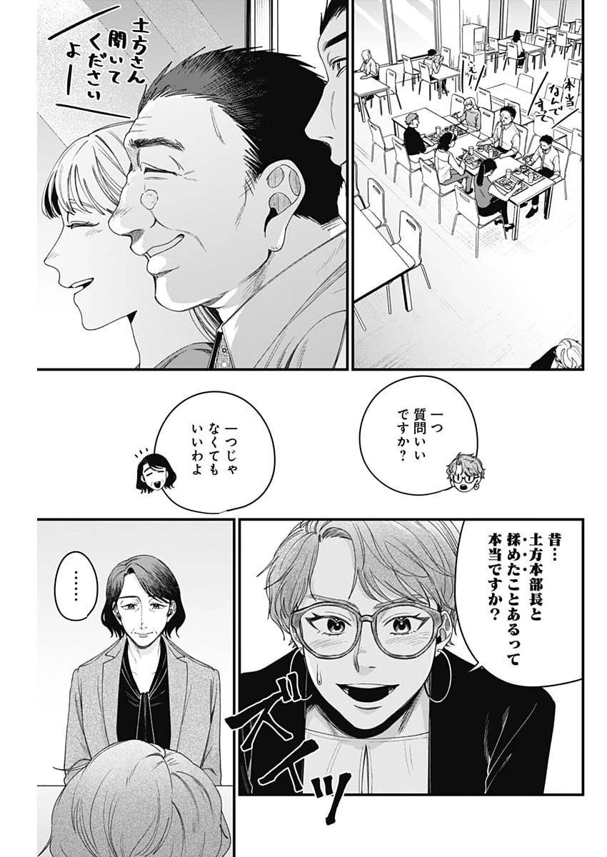 これってハラスメントですか? 第28話 - 13