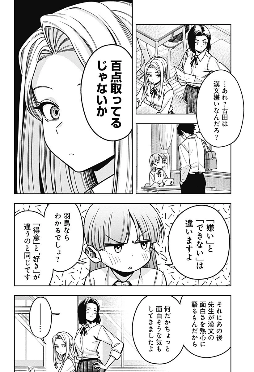 羽鳥と古田の非日常茶飯事 第14話 - 8