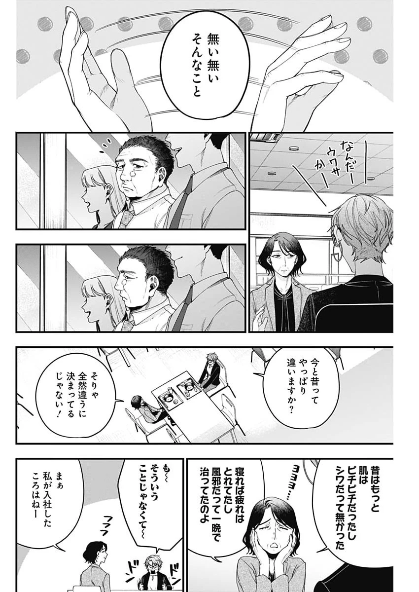 これってハラスメントですか? 第28話 - 14