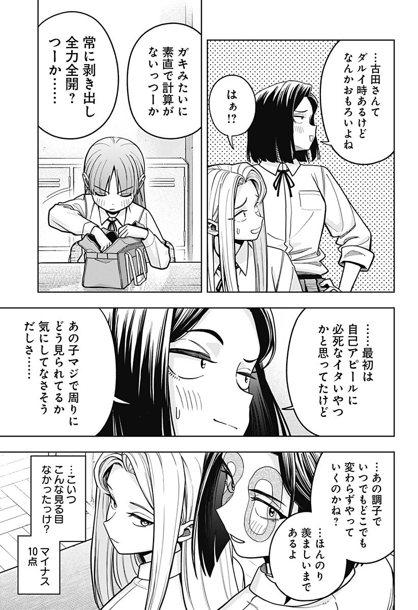 羽鳥と古田の非日常茶飯事 第14話 - 9