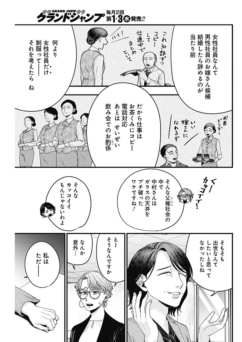 これってハラスメントですか? 第28話 - 15