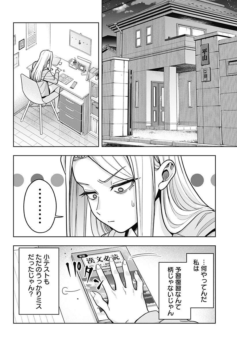 羽鳥と古田の非日常茶飯事 第14話 - 10