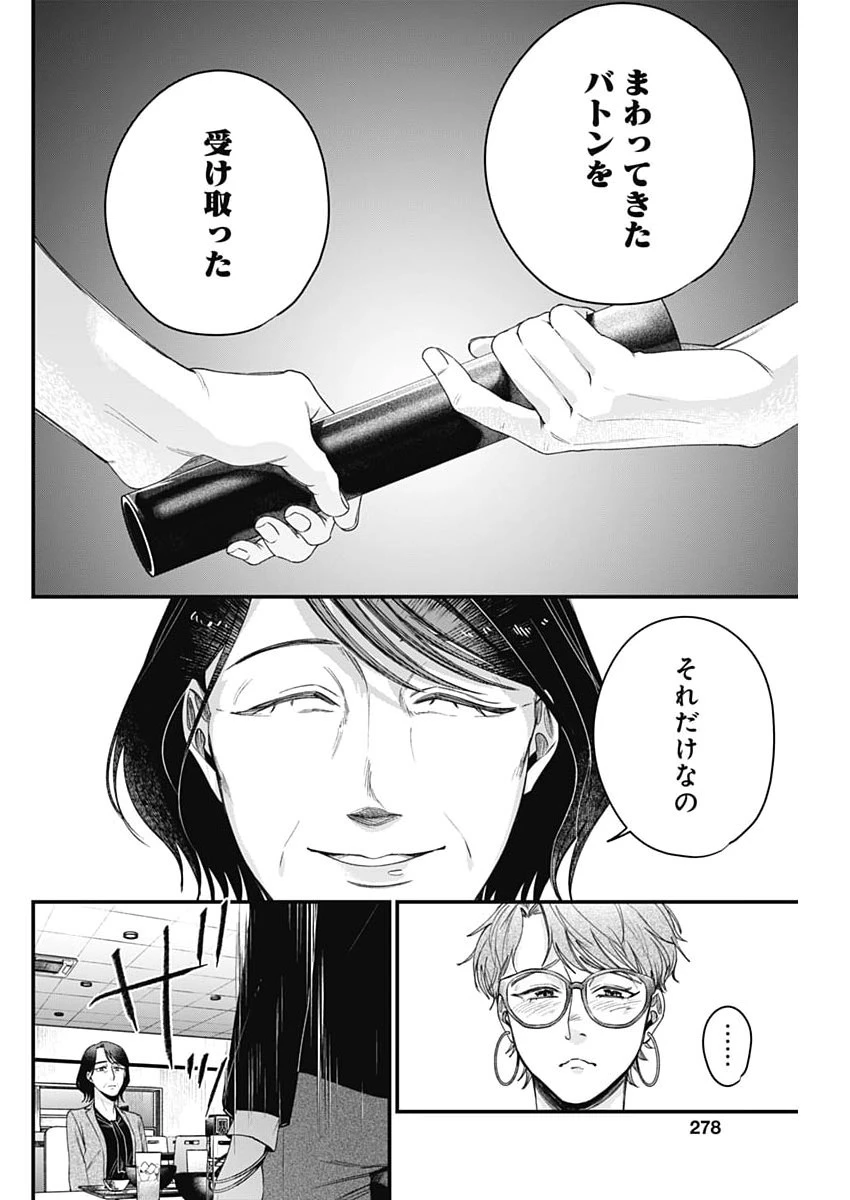 これってハラスメントですか? 第28話 - 16