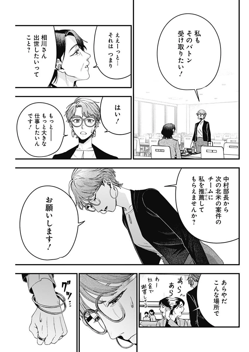 これってハラスメントですか? 第28話 - 17