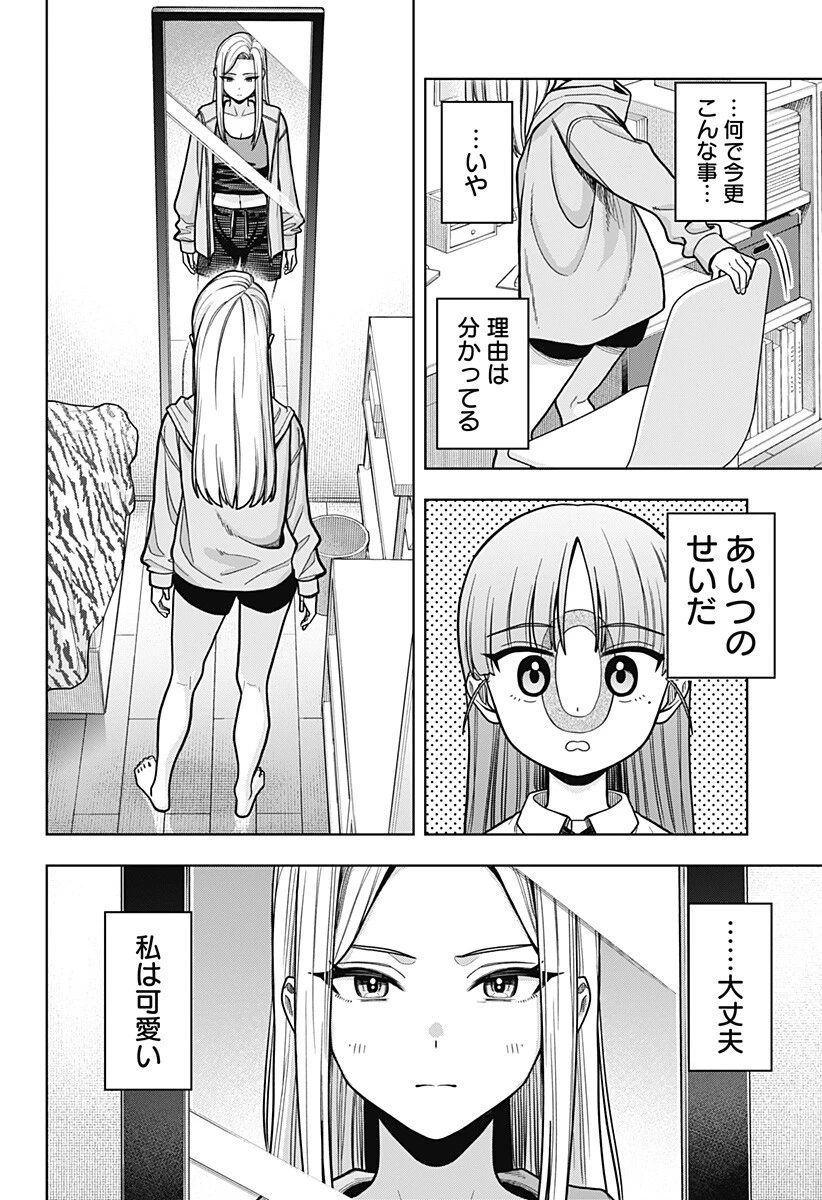 羽鳥と古田の非日常茶飯事 第14話 - 12