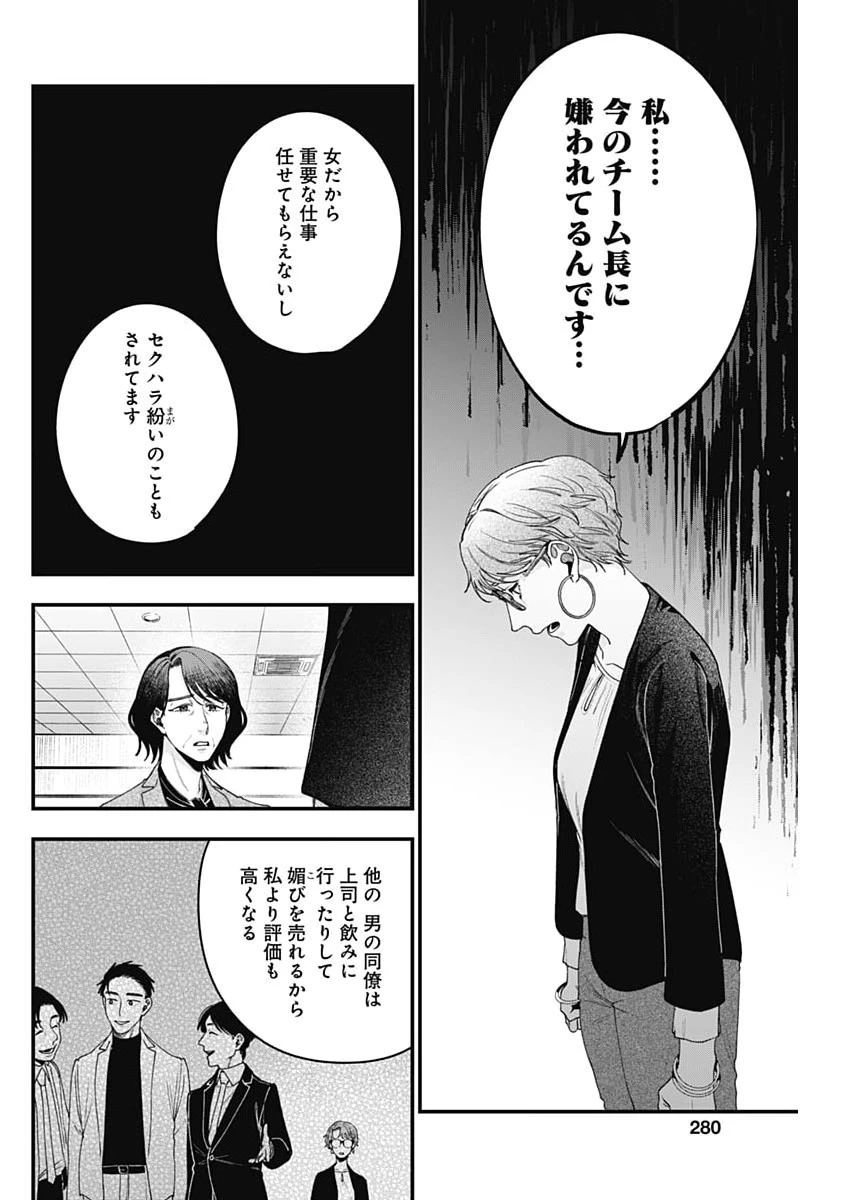 これってハラスメントですか? 第28話 - 18