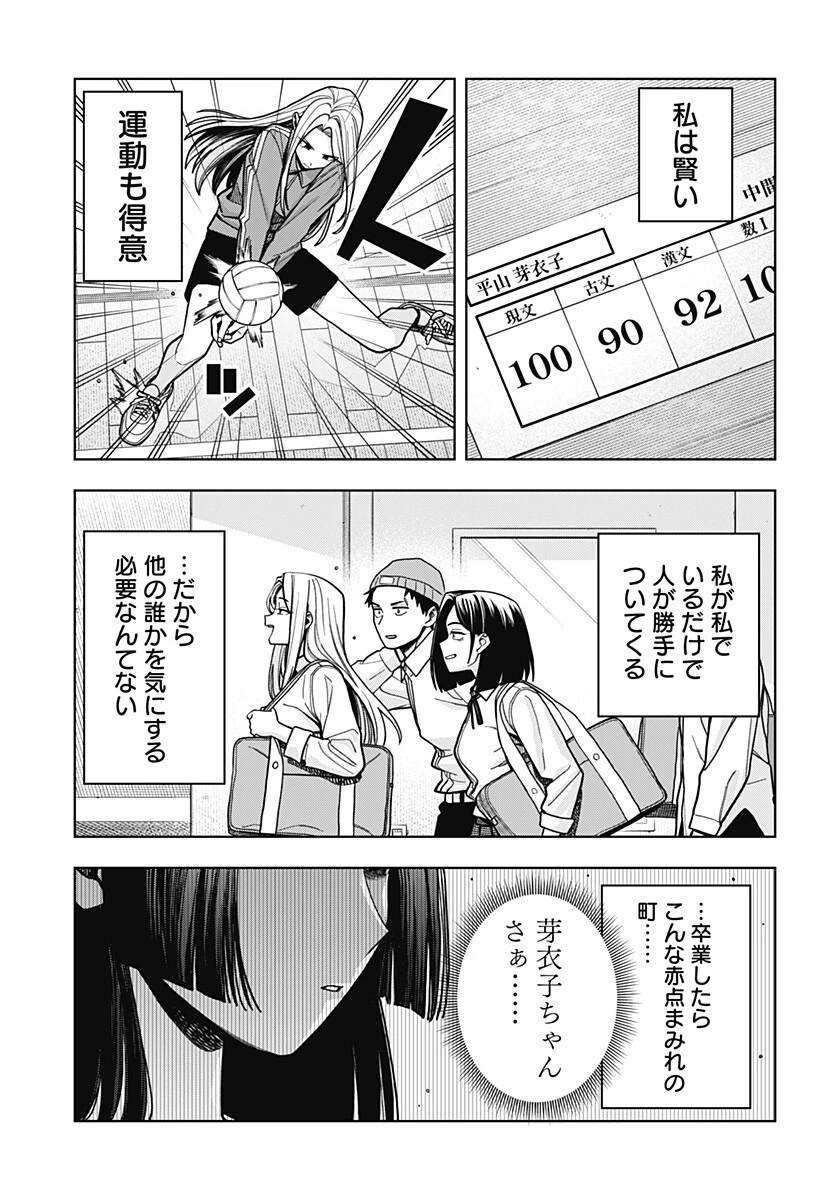 羽鳥と古田の非日常茶飯事 第14話 - 13
