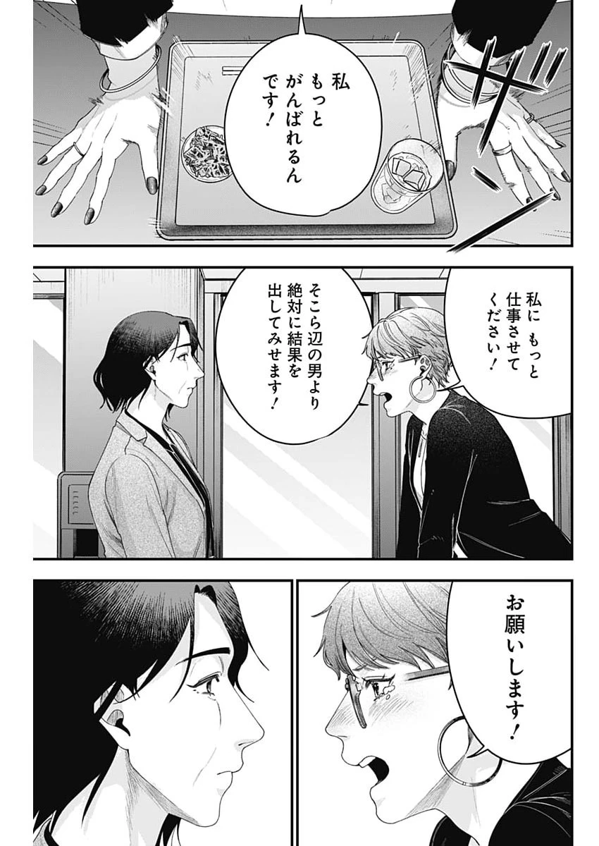 これってハラスメントですか? 第28話 - 19
