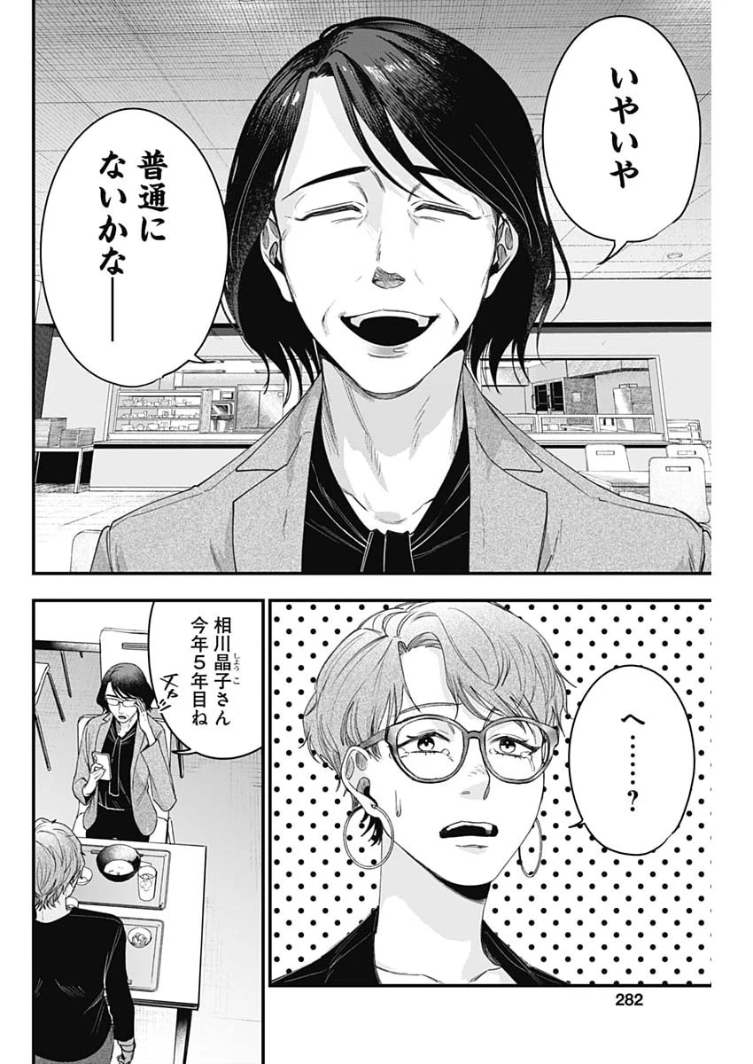 これってハラスメントですか? 第28話 - 20