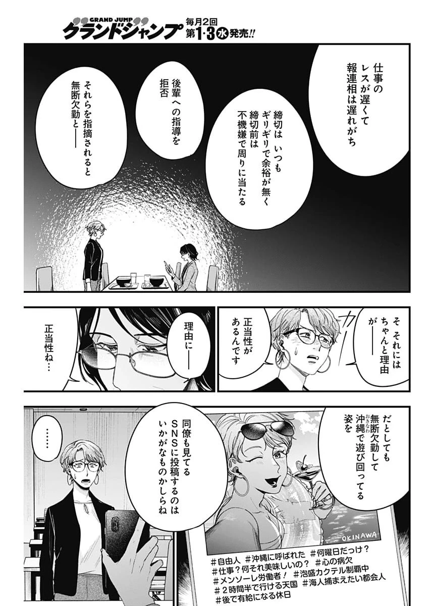 これってハラスメントですか? 第28話 - 21