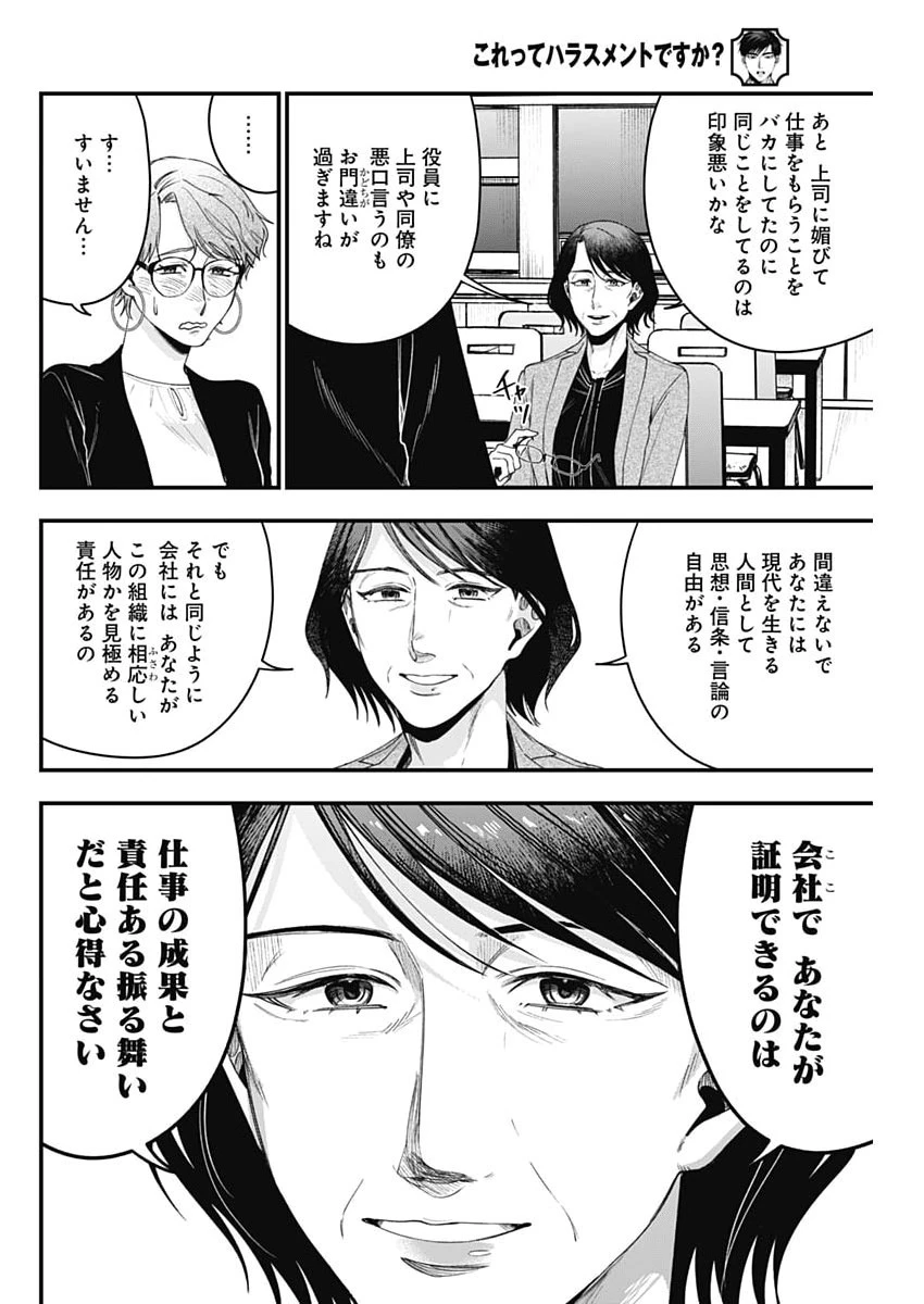 これってハラスメントですか? 第28話 - 22