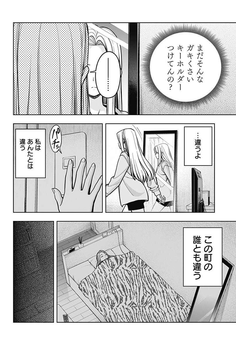 羽鳥と古田の非日常茶飯事 第14話 - 14