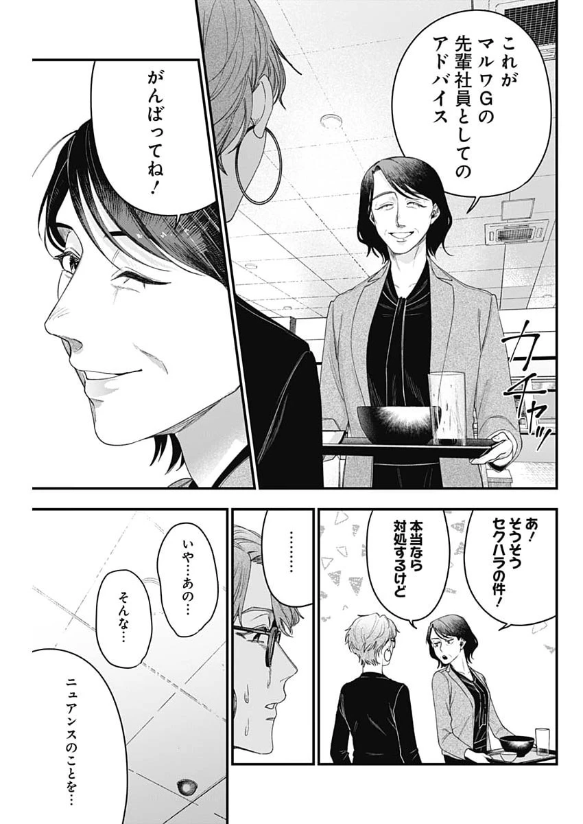 これってハラスメントですか? 第28話 - 23