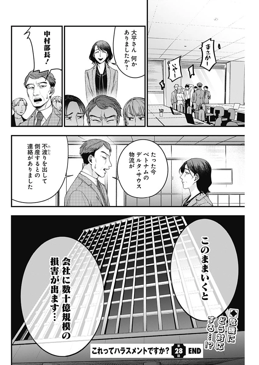 これってハラスメントですか? 第28話 - 24