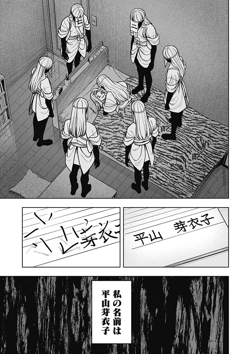 羽鳥と古田の非日常茶飯事 第14話 - 17