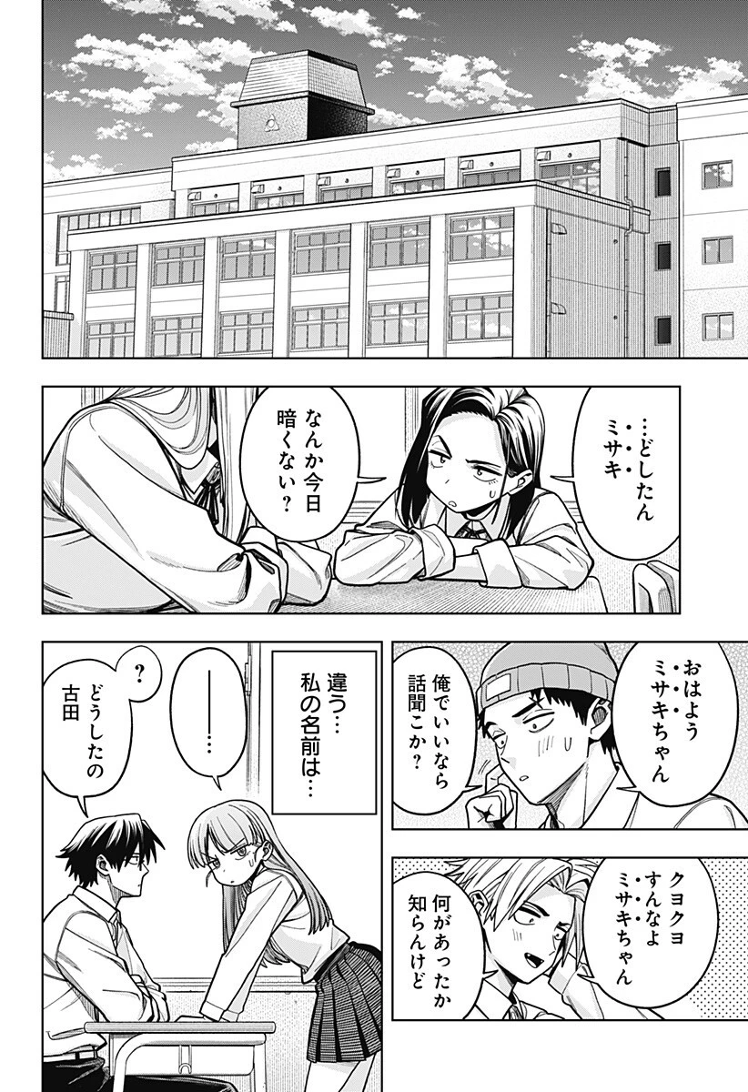 羽鳥と古田の非日常茶飯事 第14話 - 18