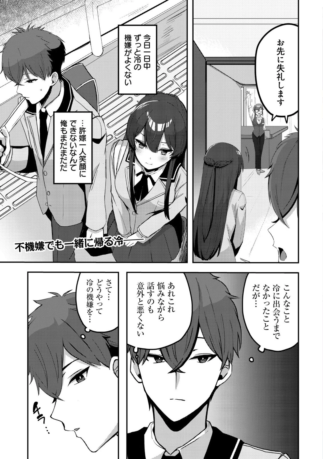 黒髪清楚の冷酷美少女を助けたら、俺と二人きりの時だけデレるようになった件 第9話 - 2