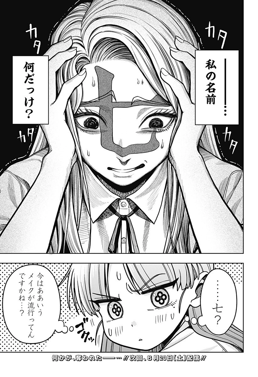 羽鳥と古田の非日常茶飯事 第14話 - 19