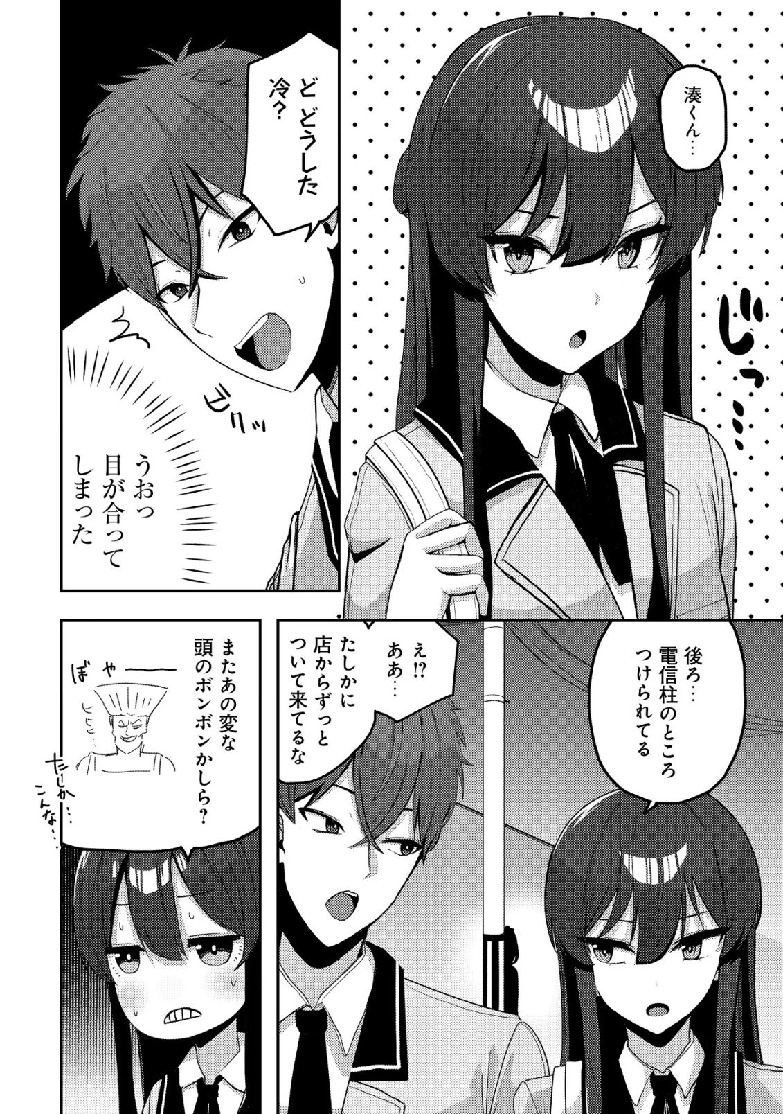 黒髪清楚の冷酷美少女を助けたら、俺と二人きりの時だけデレるようになった件 第9話 - 3