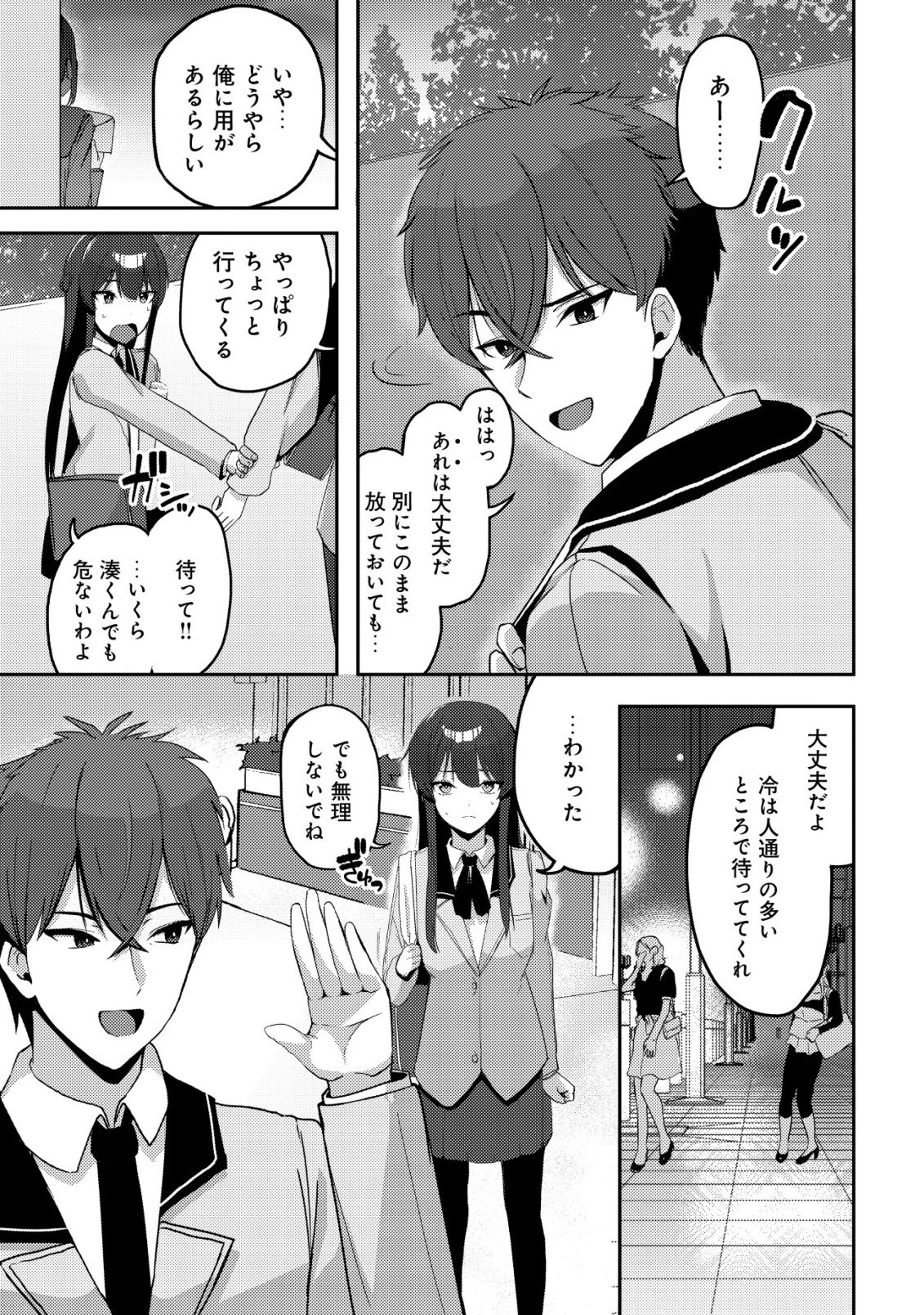 黒髪清楚の冷酷美少女を助けたら、俺と二人きりの時だけデレるようになった件 第9話 - 4