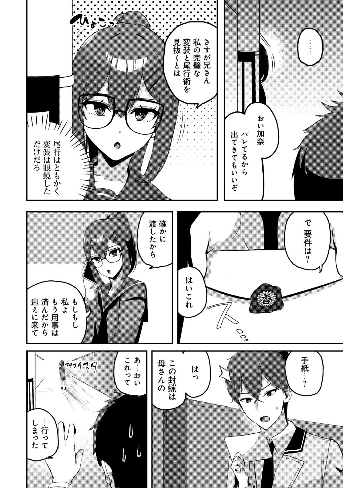 黒髪清楚の冷酷美少女を助けたら、俺と二人きりの時だけデレるようになった件 第9話 - 5