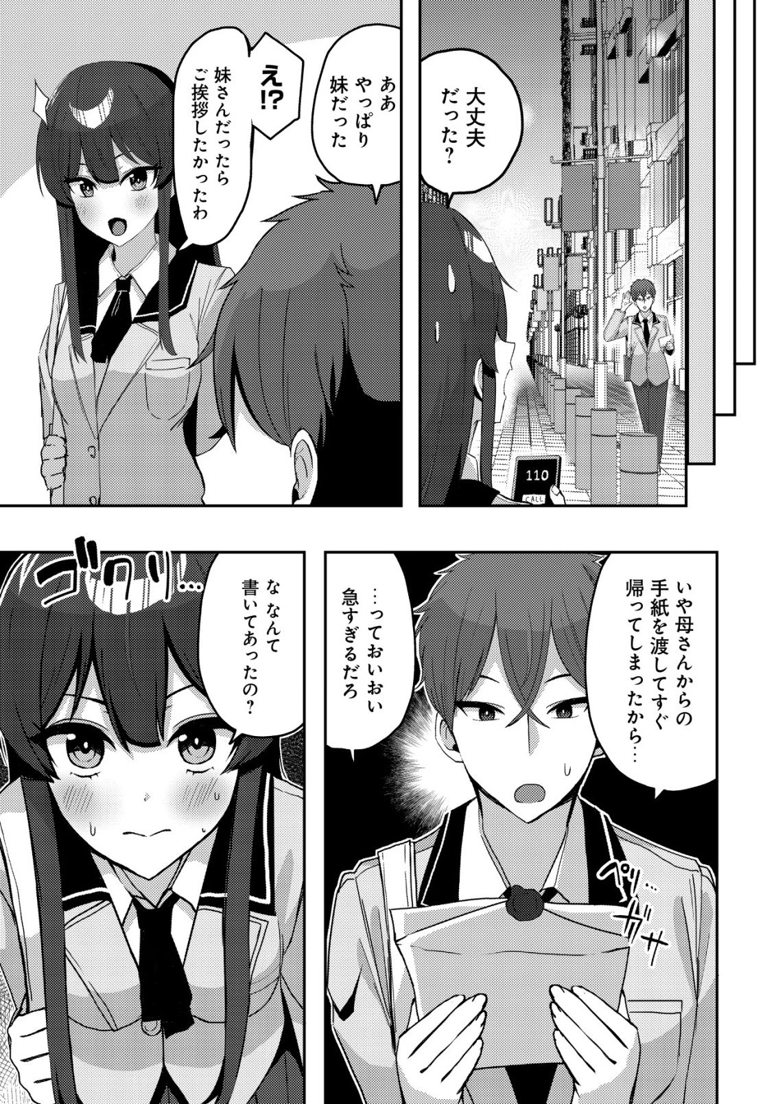 黒髪清楚の冷酷美少女を助けたら、俺と二人きりの時だけデレるようになった件 第9話 - 6