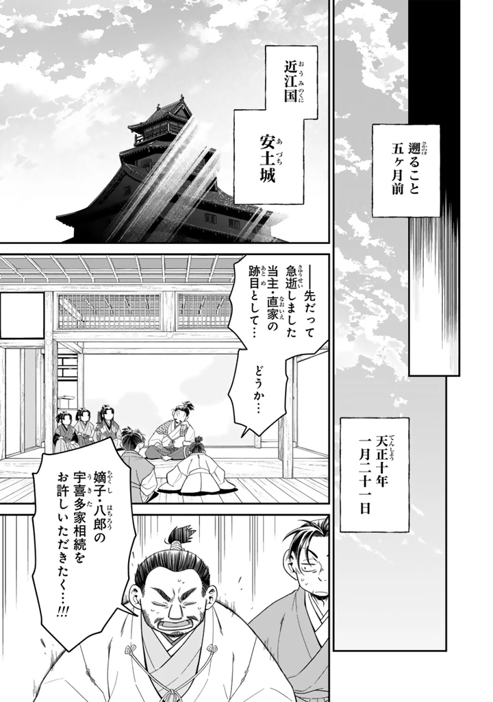 暁天のクラウン ～羽柴秀吉の最もハードな十四日間～ 第13話 - 5